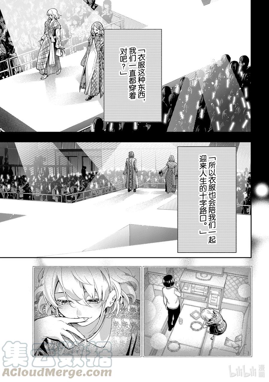 《请在伸展台上微笑》189 ……我是这么觉得的 第9页