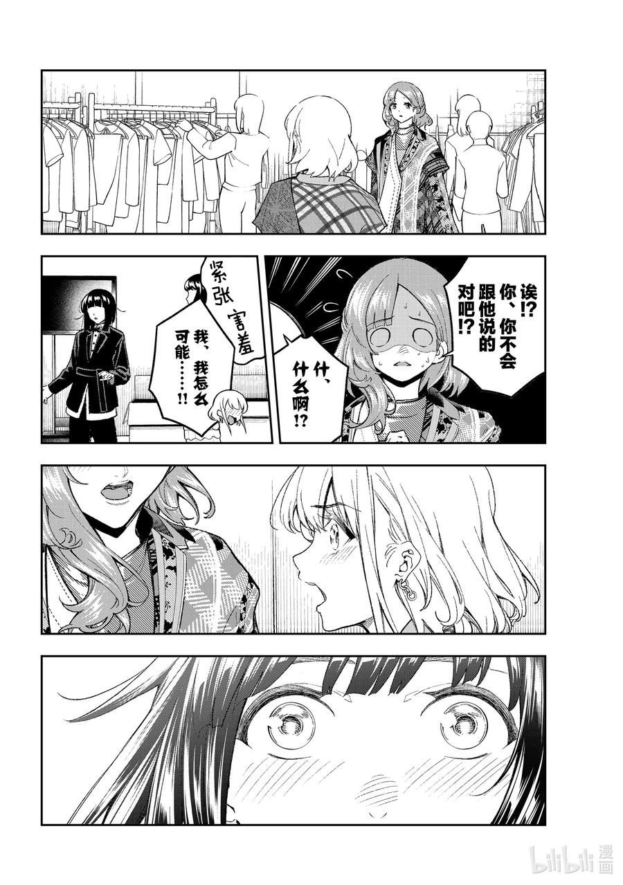 《请在伸展台上微笑》190 信守承诺 第10页