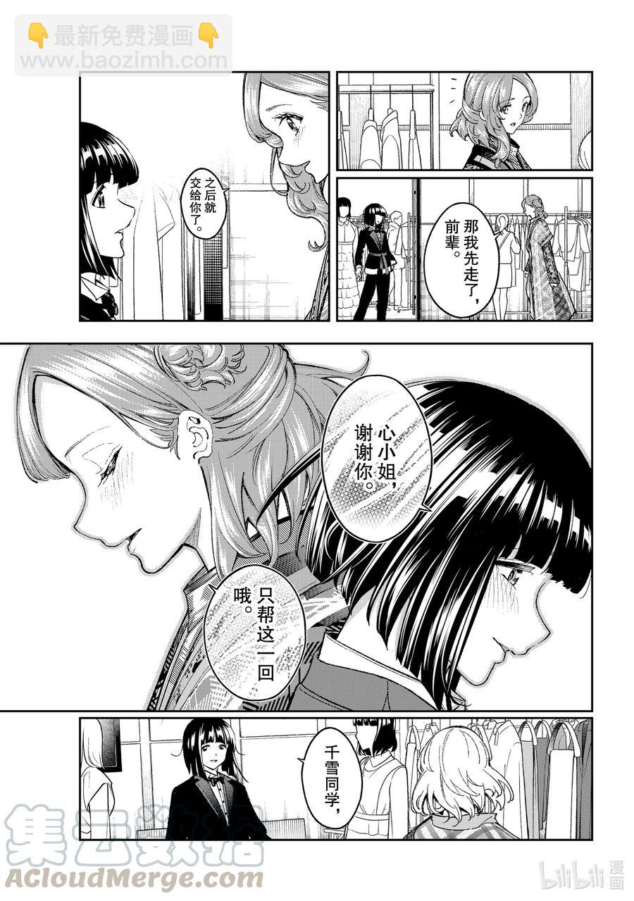 《请在伸展台上微笑》190 信守承诺 第11页