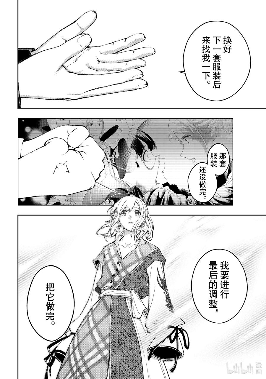 《请在伸展台上微笑》190 信守承诺 第12页