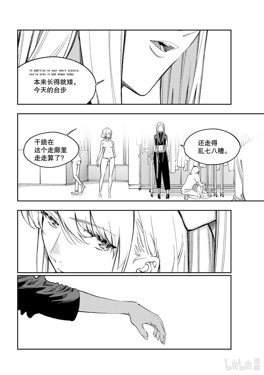 《请在伸展台上微笑》190 信守承诺 第16页