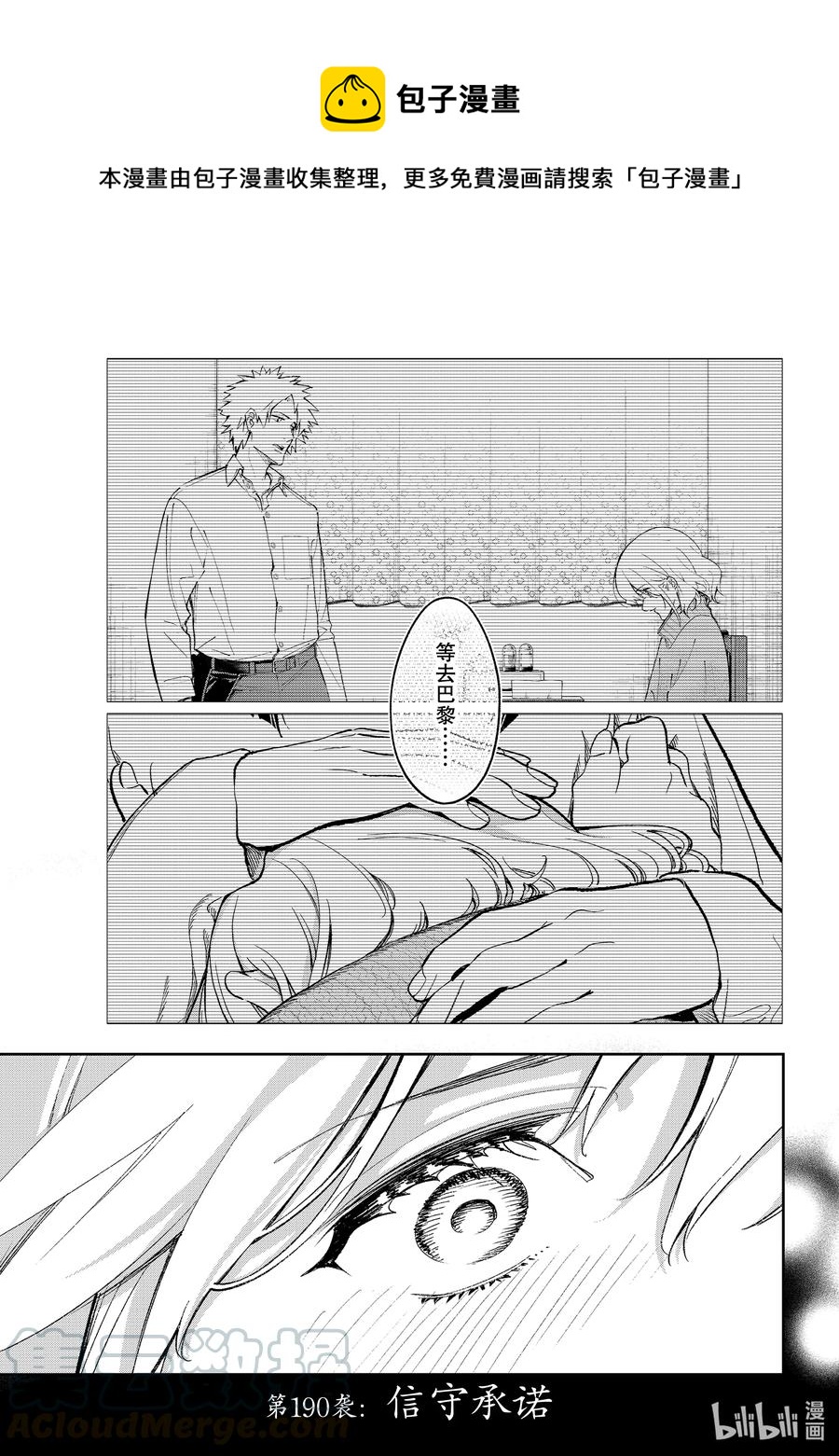 《请在伸展台上微笑》190 信守承诺 第1页
