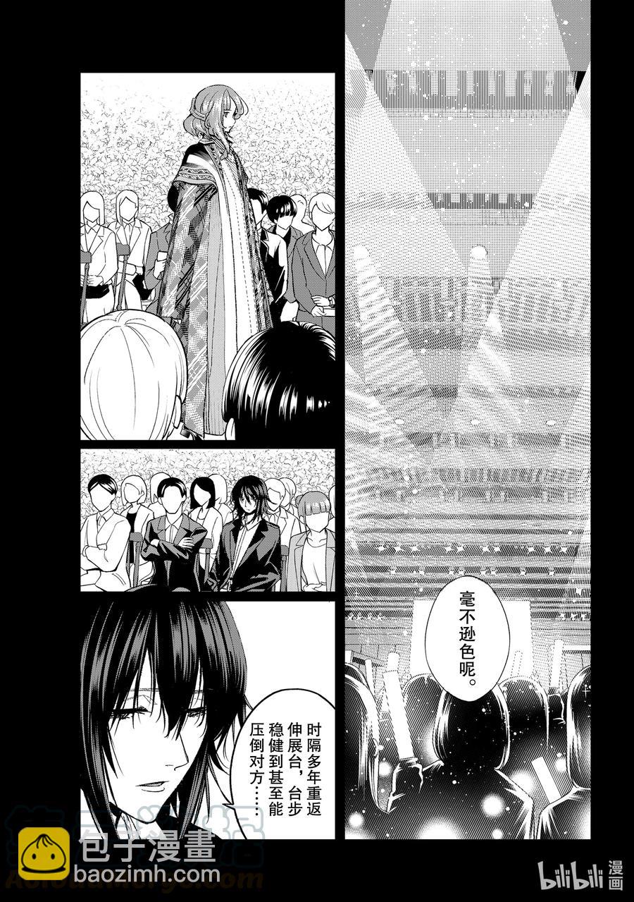 《请在伸展台上微笑》190 信守承诺 第5页