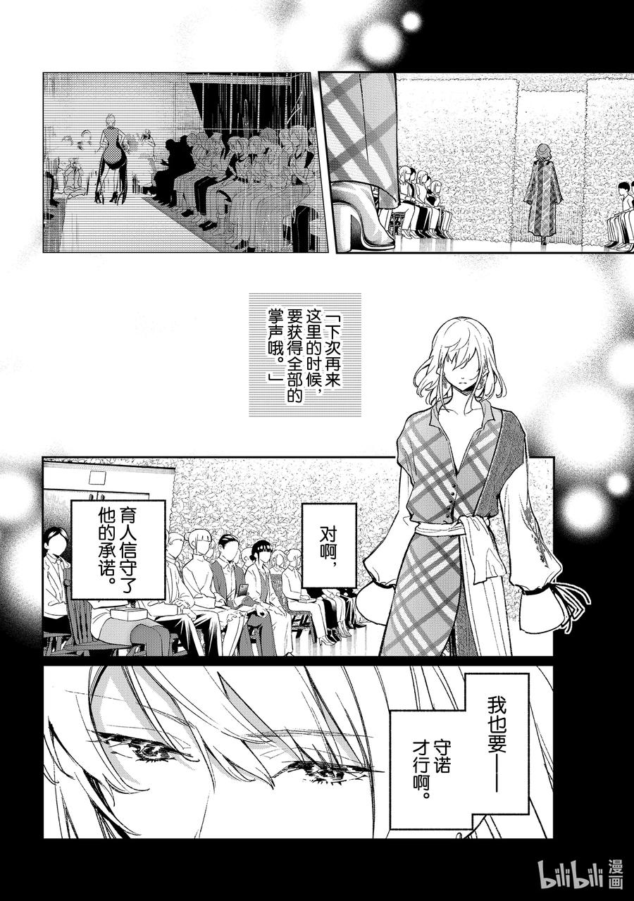 《请在伸展台上微笑》190 信守承诺 第6页