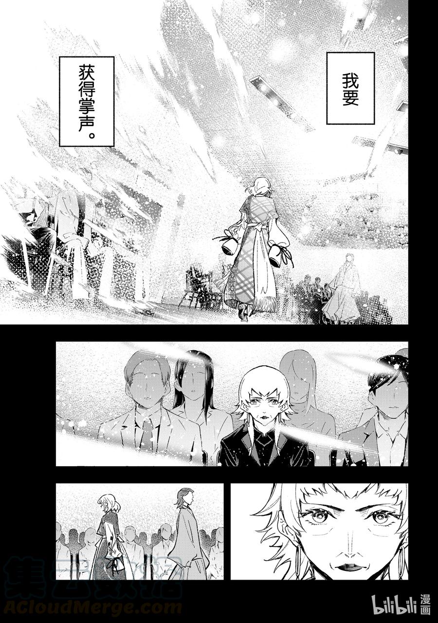 《请在伸展台上微笑》190 信守承诺 第7页