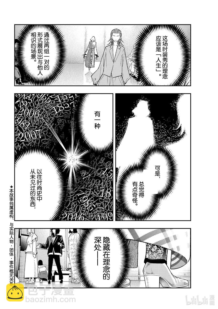 《请在伸展台上微笑》190 信守承诺 第8页