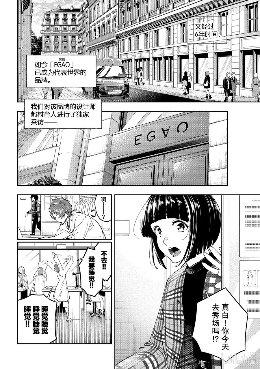 《请在伸展台上微笑》194 他们二人的故事 第10页