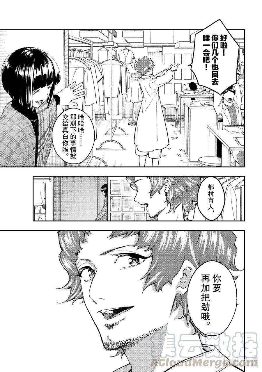 《请在伸展台上微笑》194 他们二人的故事 第11页