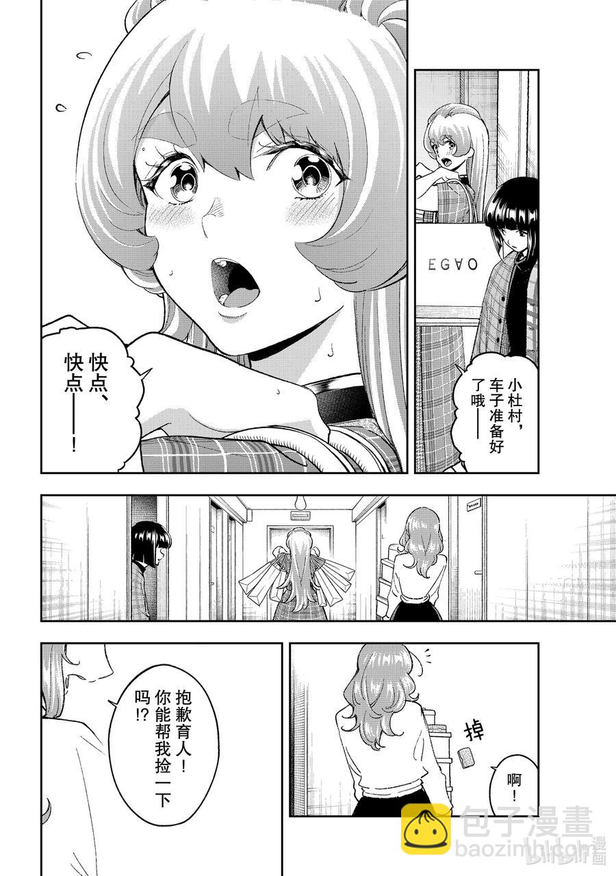 《请在伸展台上微笑》194 他们二人的故事 第12页