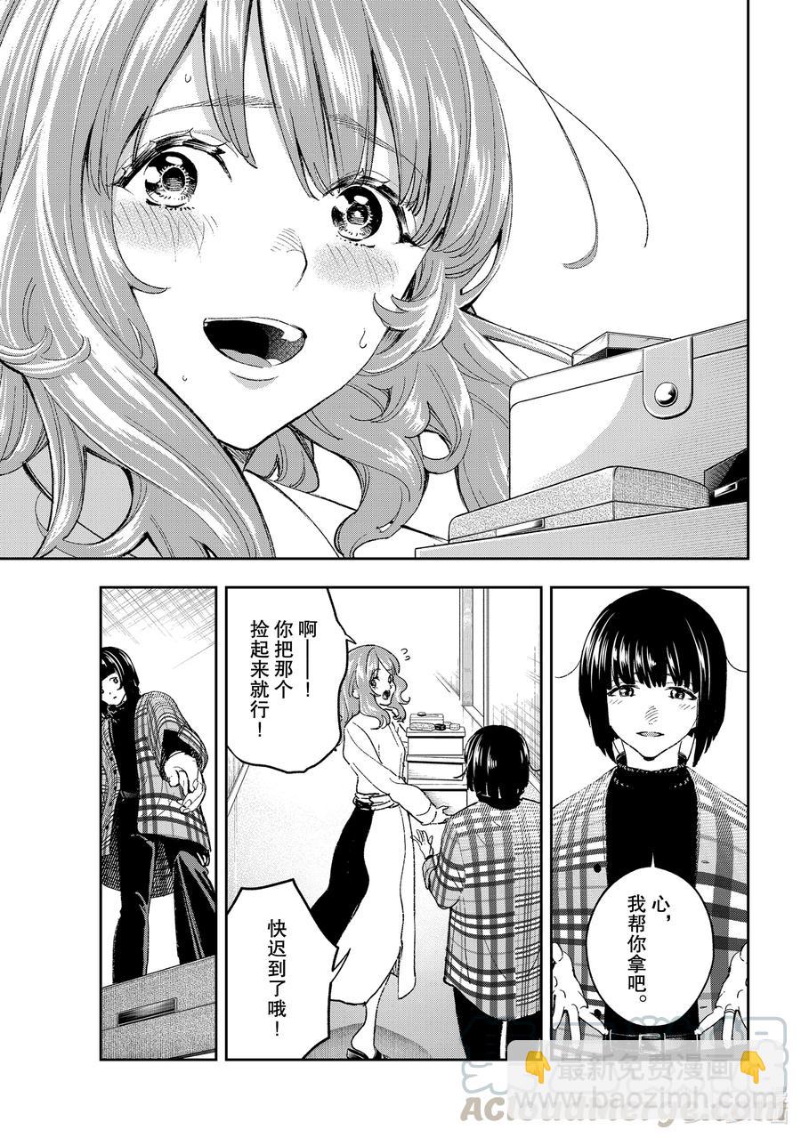 《请在伸展台上微笑》194 他们二人的故事 第13页