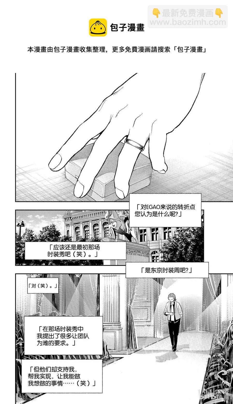 《请在伸展台上微笑》194 他们二人的故事 第14页