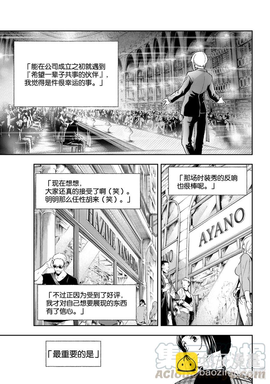 《请在伸展台上微笑》194 他们二人的故事 第15页