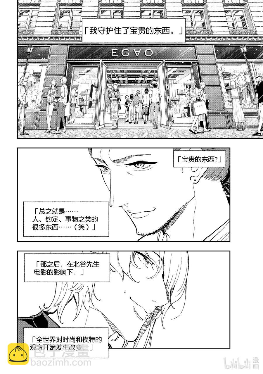《请在伸展台上微笑》194 他们二人的故事 第16页