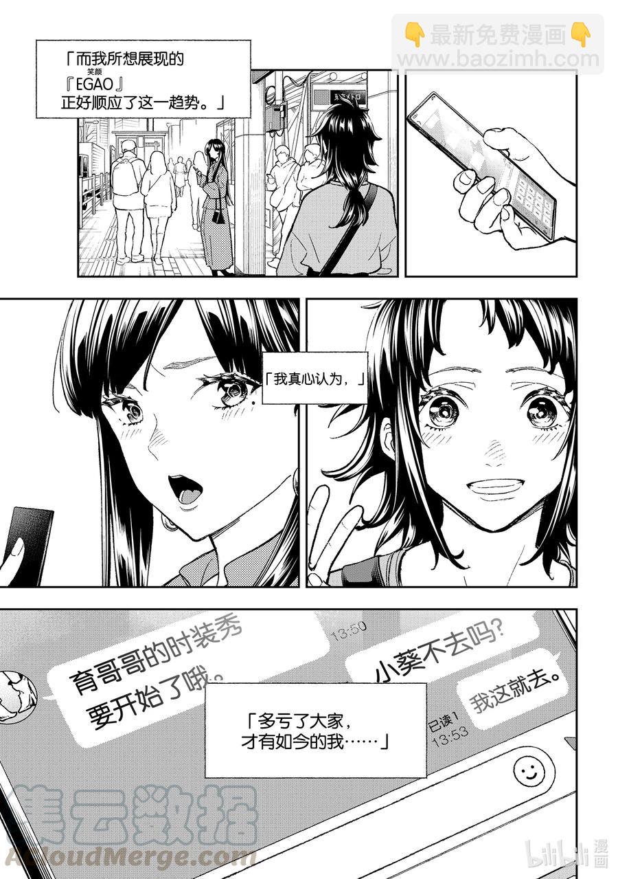 《请在伸展台上微笑》194 他们二人的故事 第17页