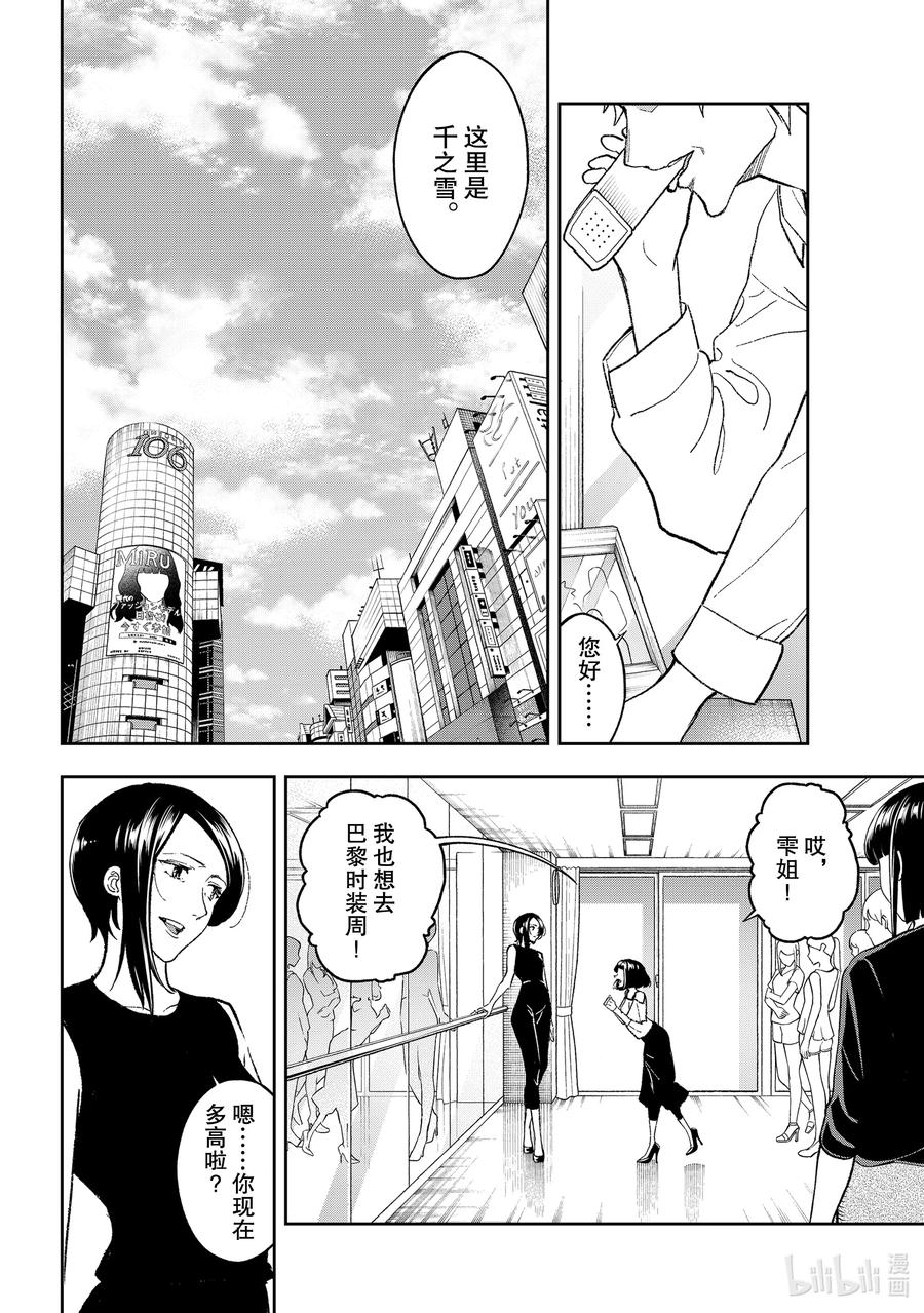 《请在伸展台上微笑》194 他们二人的故事 第18页