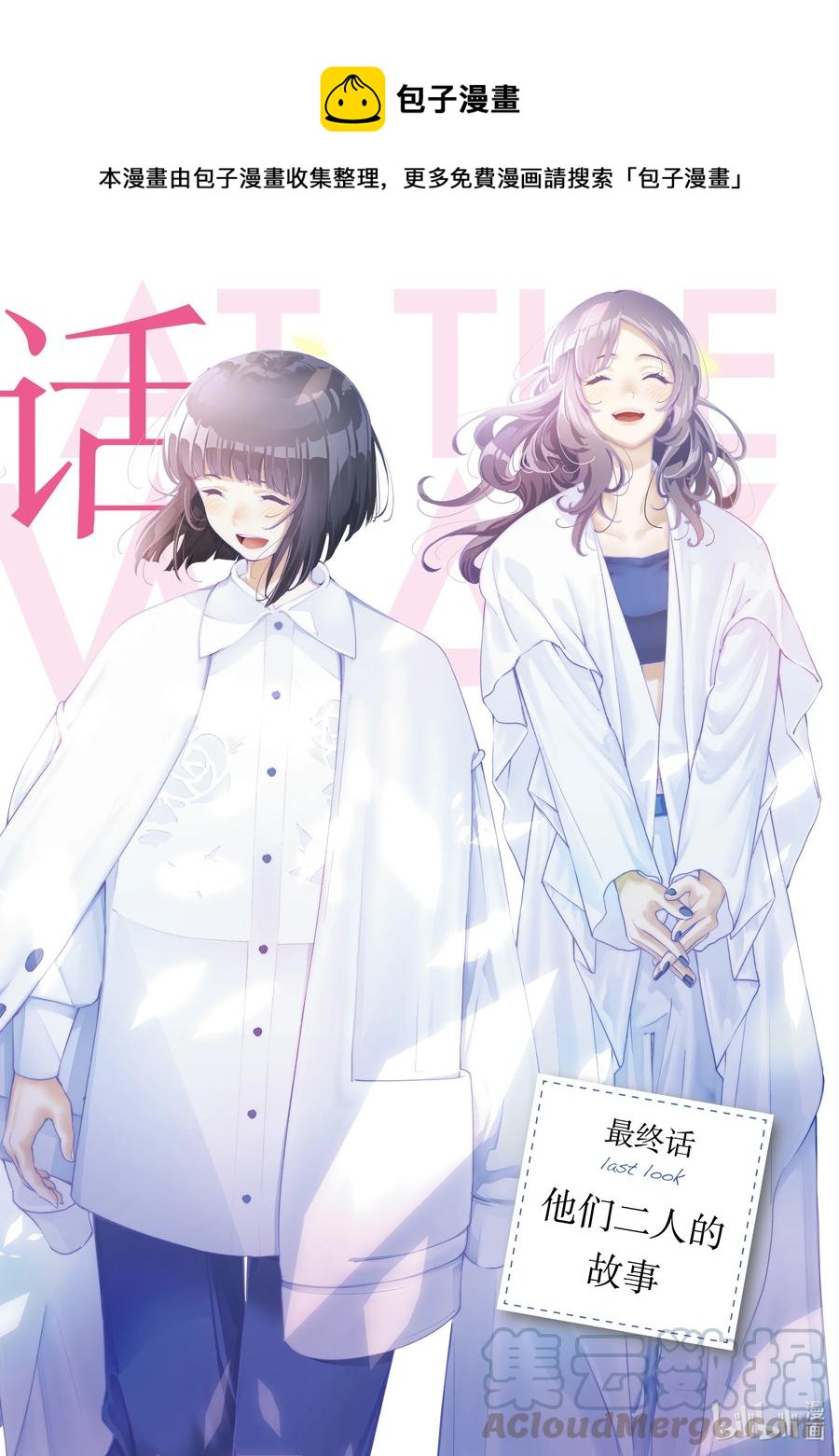 《请在伸展台上微笑》194 他们二人的故事 第1页