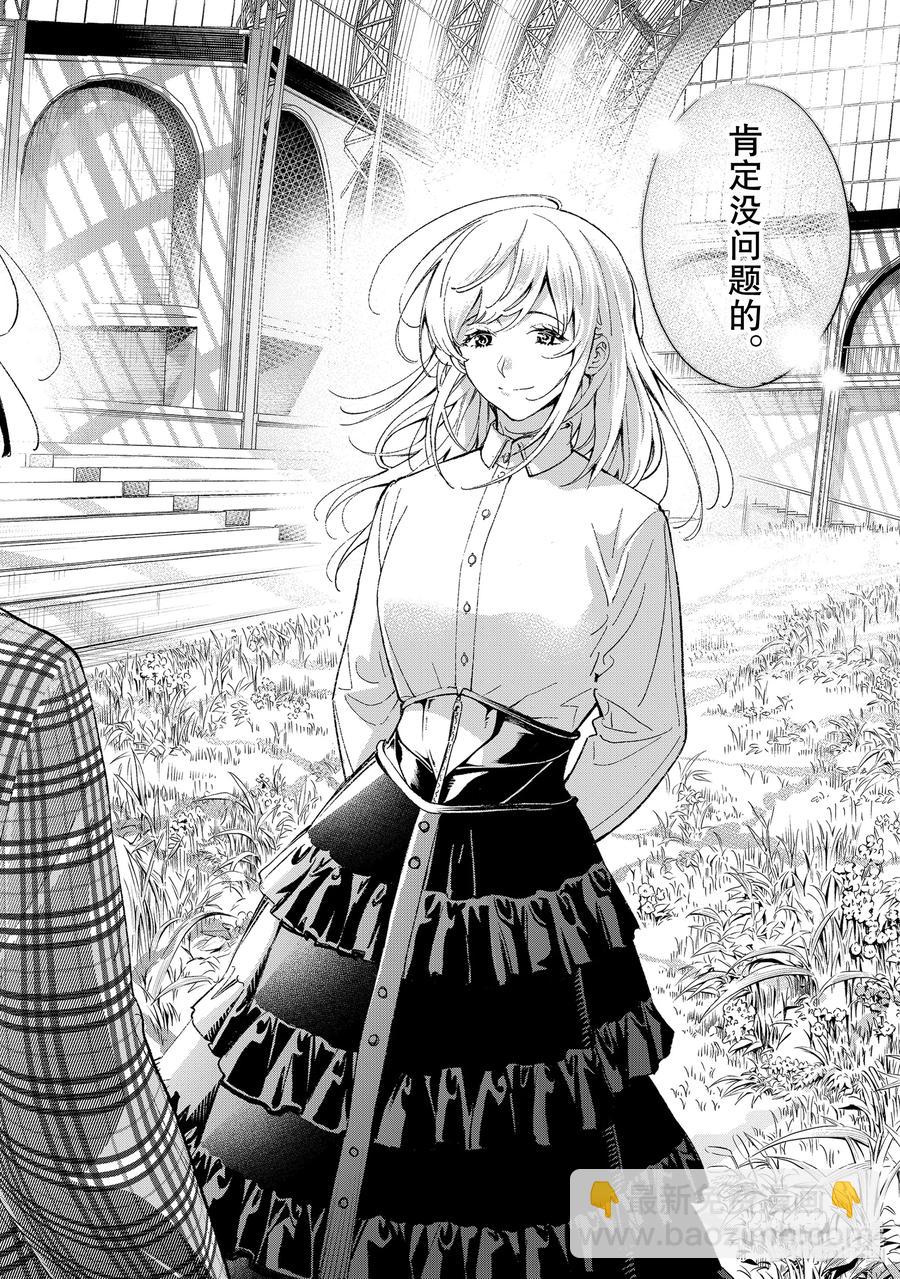 《请在伸展台上微笑》194 他们二人的故事 第20页