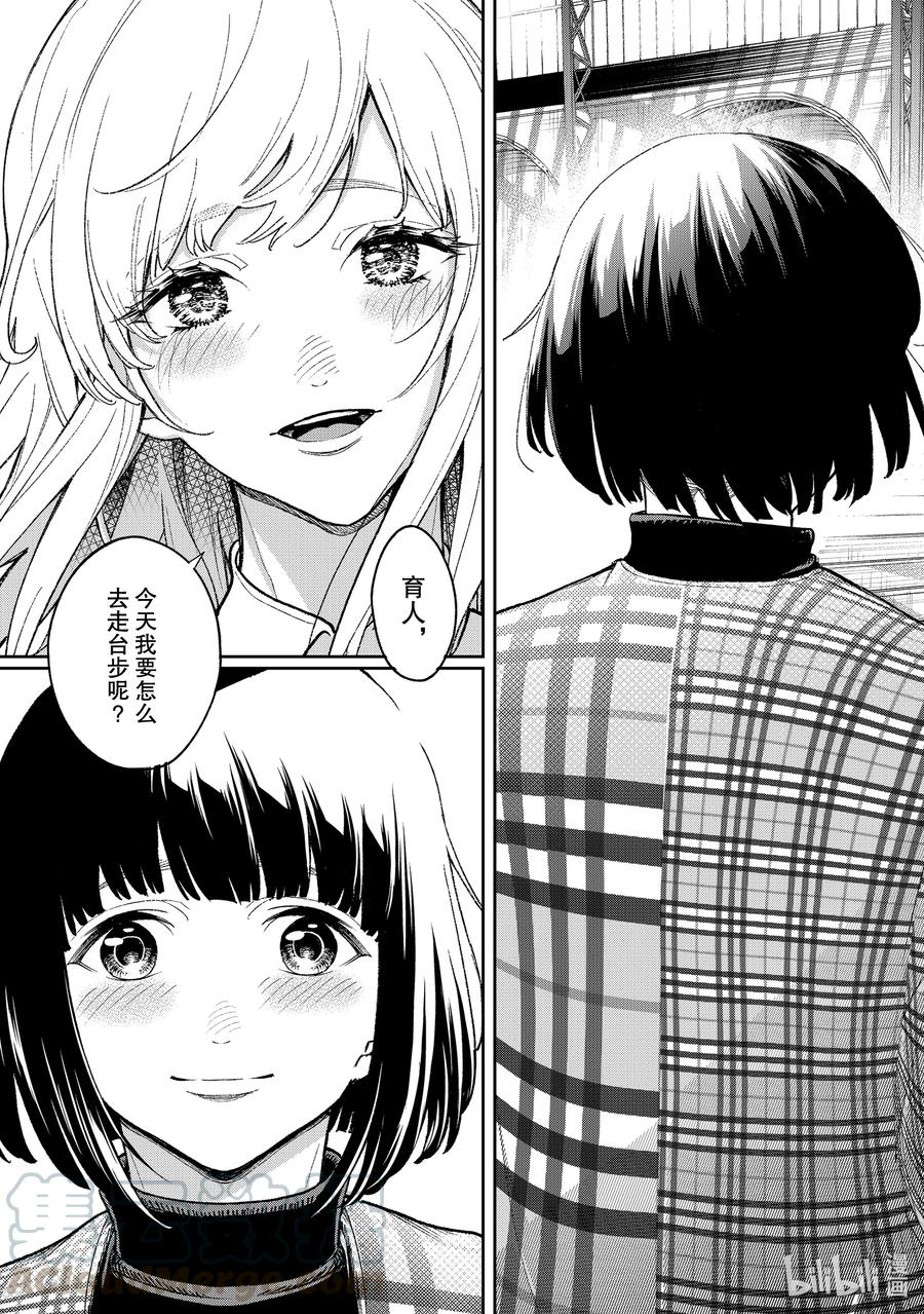 《请在伸展台上微笑》194 他们二人的故事 第21页