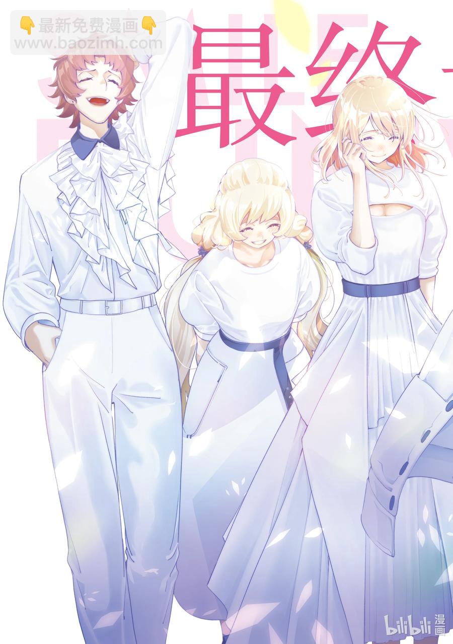 《请在伸展台上微笑》194 他们二人的故事 第2页