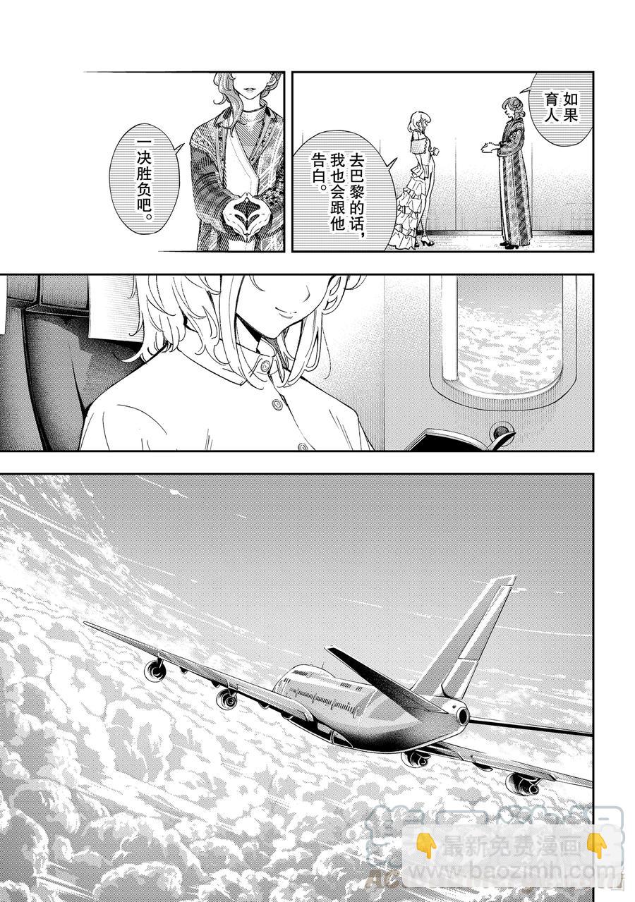 《请在伸展台上微笑》194 他们二人的故事 第3页