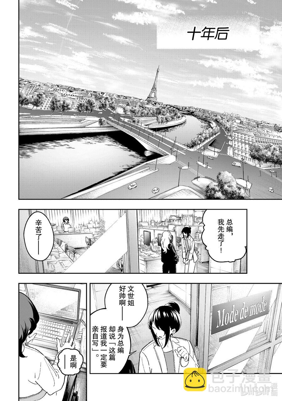 《请在伸展台上微笑》194 他们二人的故事 第4页