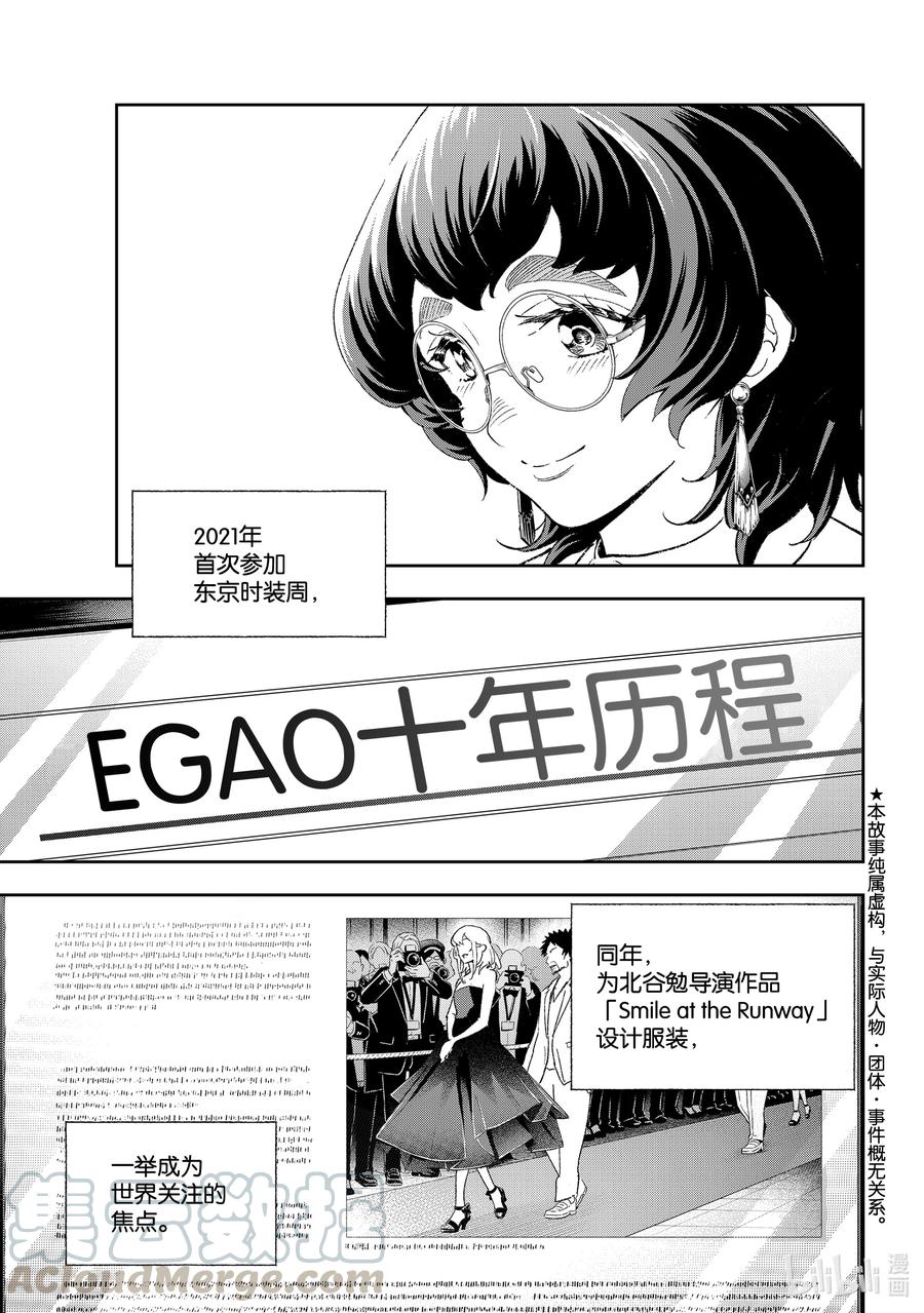 《请在伸展台上微笑》194 他们二人的故事 第5页