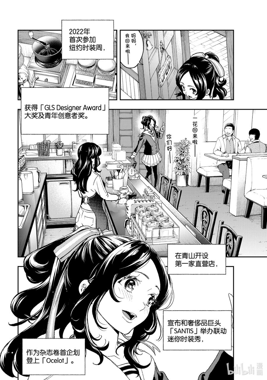 《请在伸展台上微笑》194 他们二人的故事 第6页