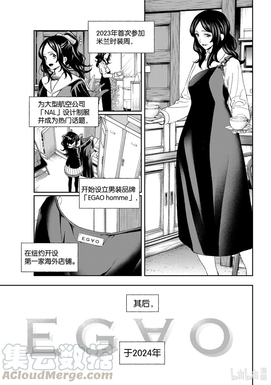 《请在伸展台上微笑》194 他们二人的故事 第7页
