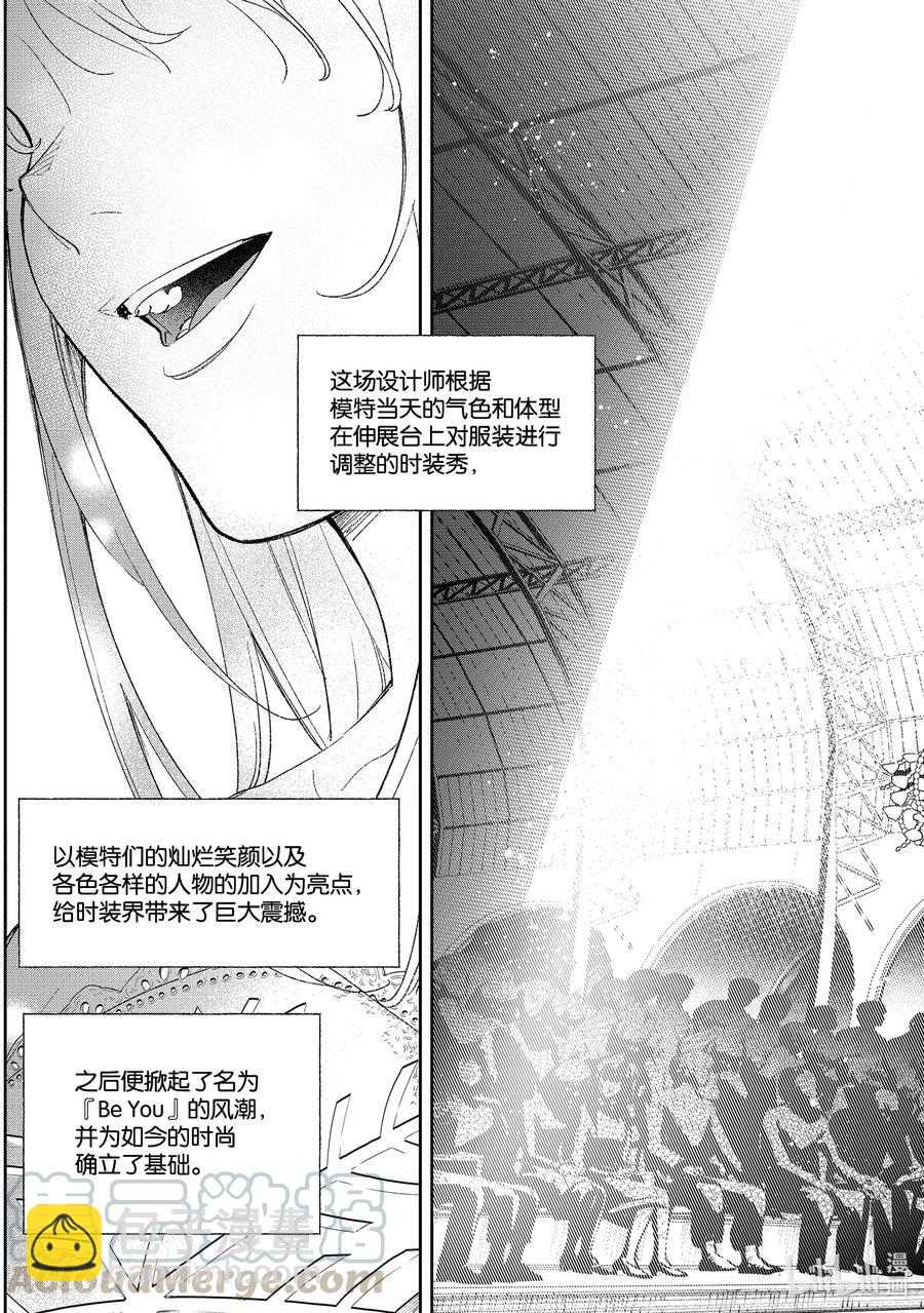 《请在伸展台上微笑》194 他们二人的故事 第9页