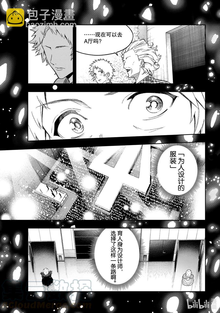 《请在伸展台上微笑》193 请在伸展台上微笑 第11页