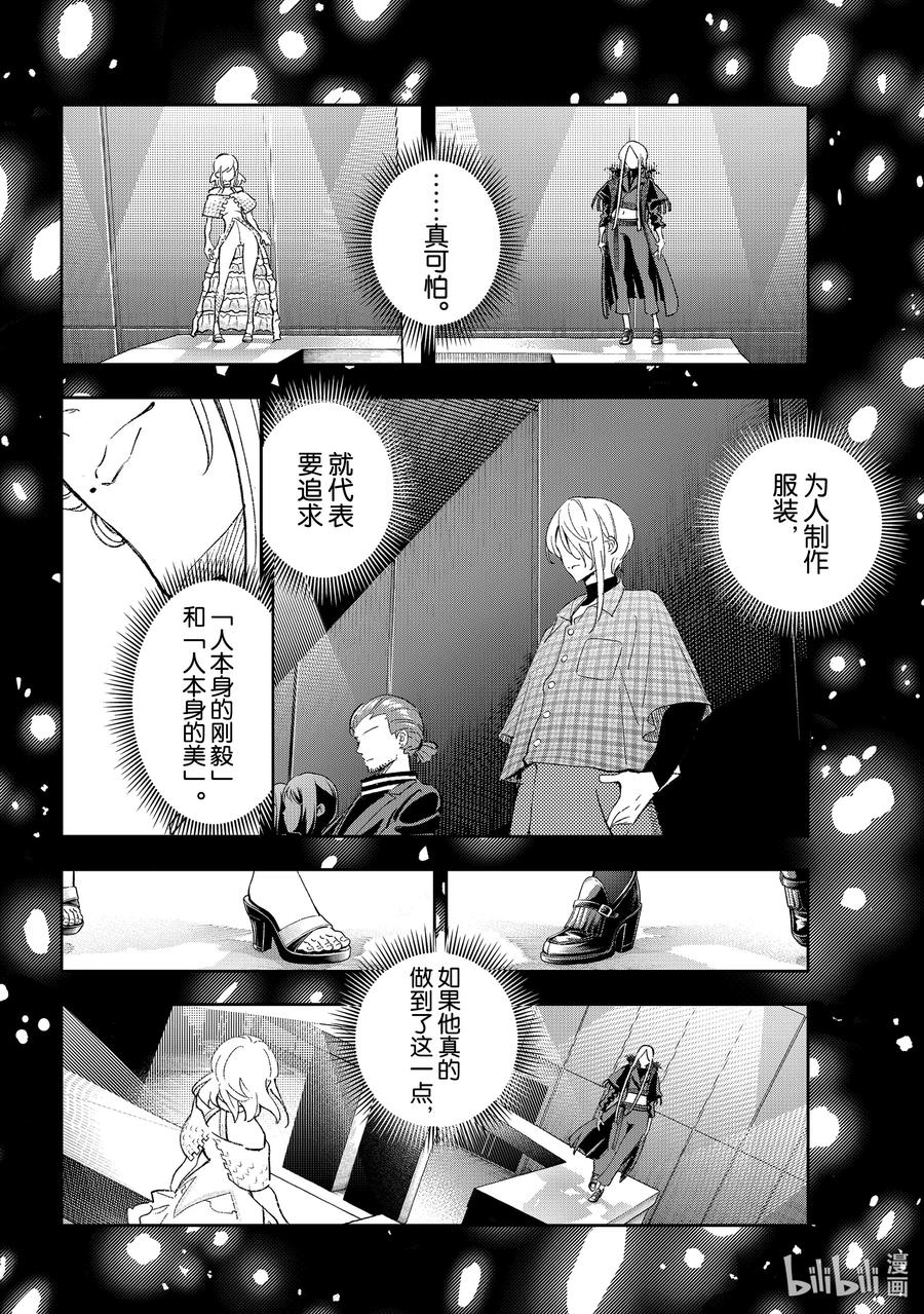 《请在伸展台上微笑》193 请在伸展台上微笑 第12页