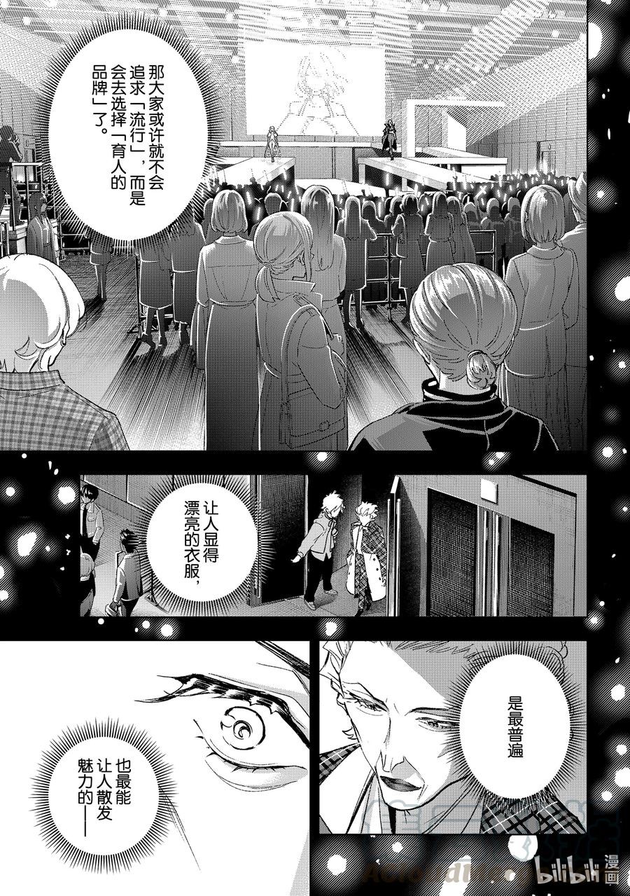 《请在伸展台上微笑》193 请在伸展台上微笑 第13页
