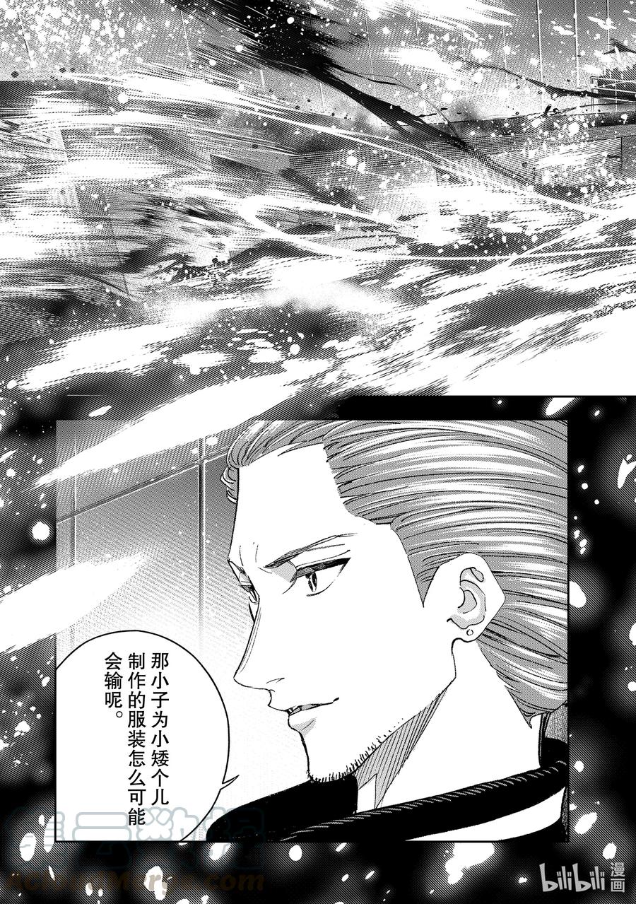 《请在伸展台上微笑》193 请在伸展台上微笑 第15页