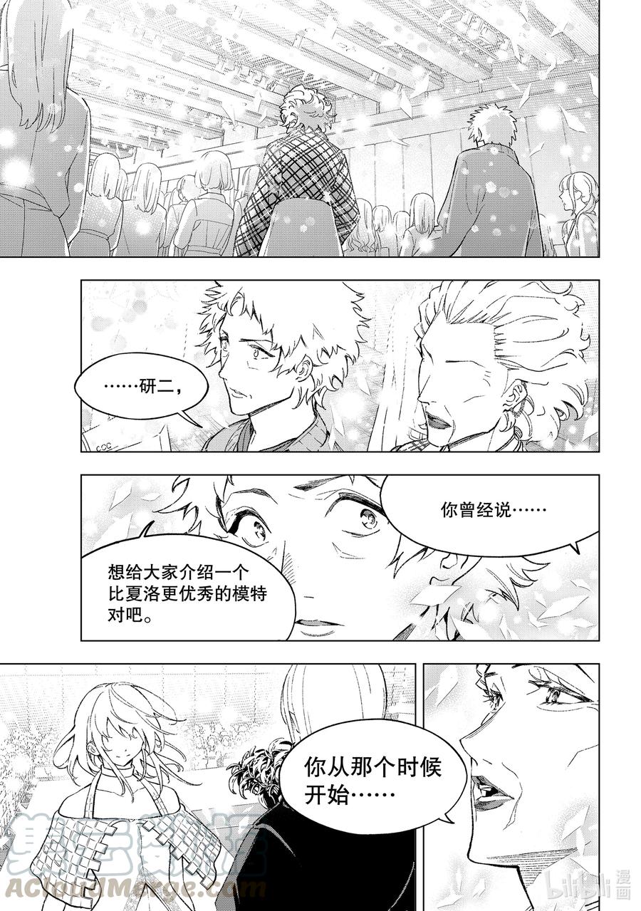 《请在伸展台上微笑》193 请在伸展台上微笑 第19页