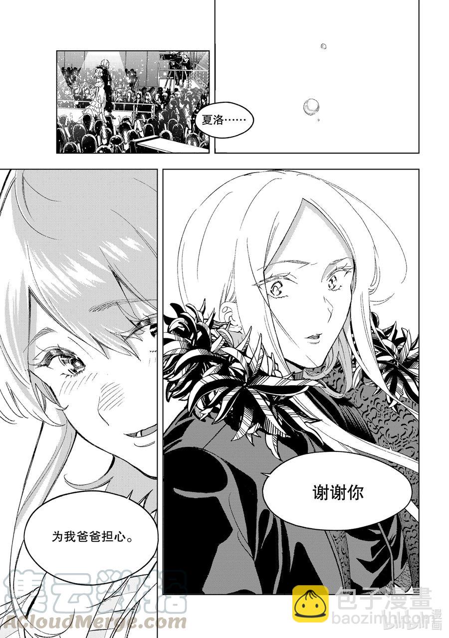 《请在伸展台上微笑》193 请在伸展台上微笑 第23页