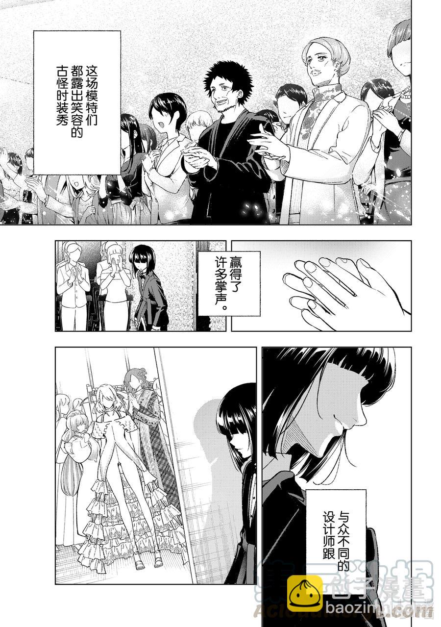 《请在伸展台上微笑》193 请在伸展台上微笑 第27页