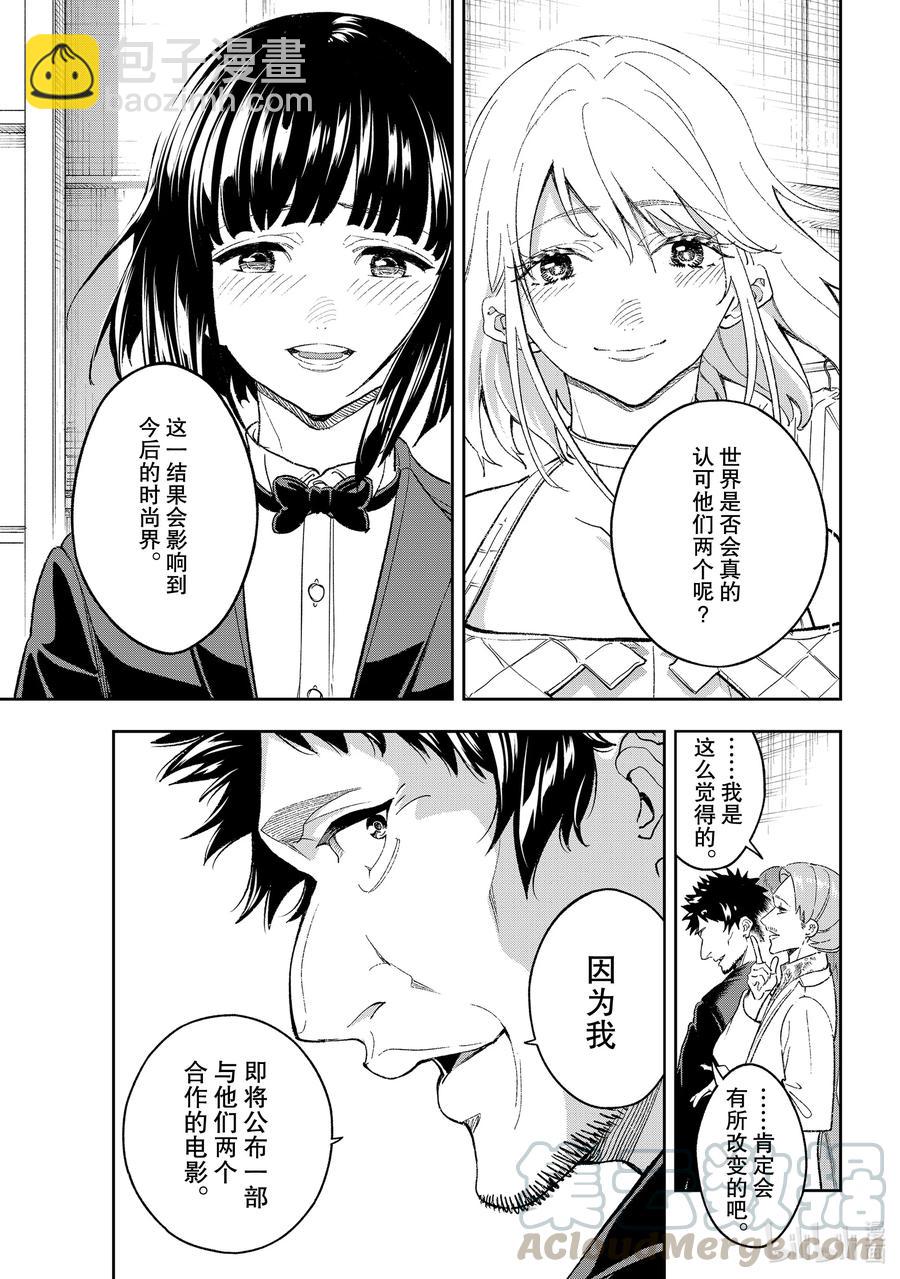《请在伸展台上微笑》193 请在伸展台上微笑 第29页