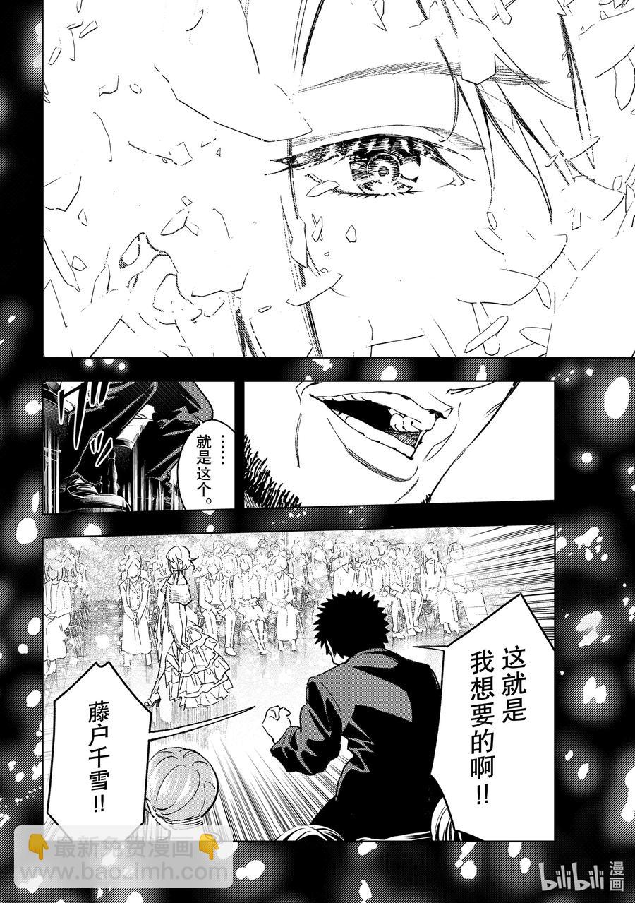 《请在伸展台上微笑》193 请在伸展台上微笑 第2页