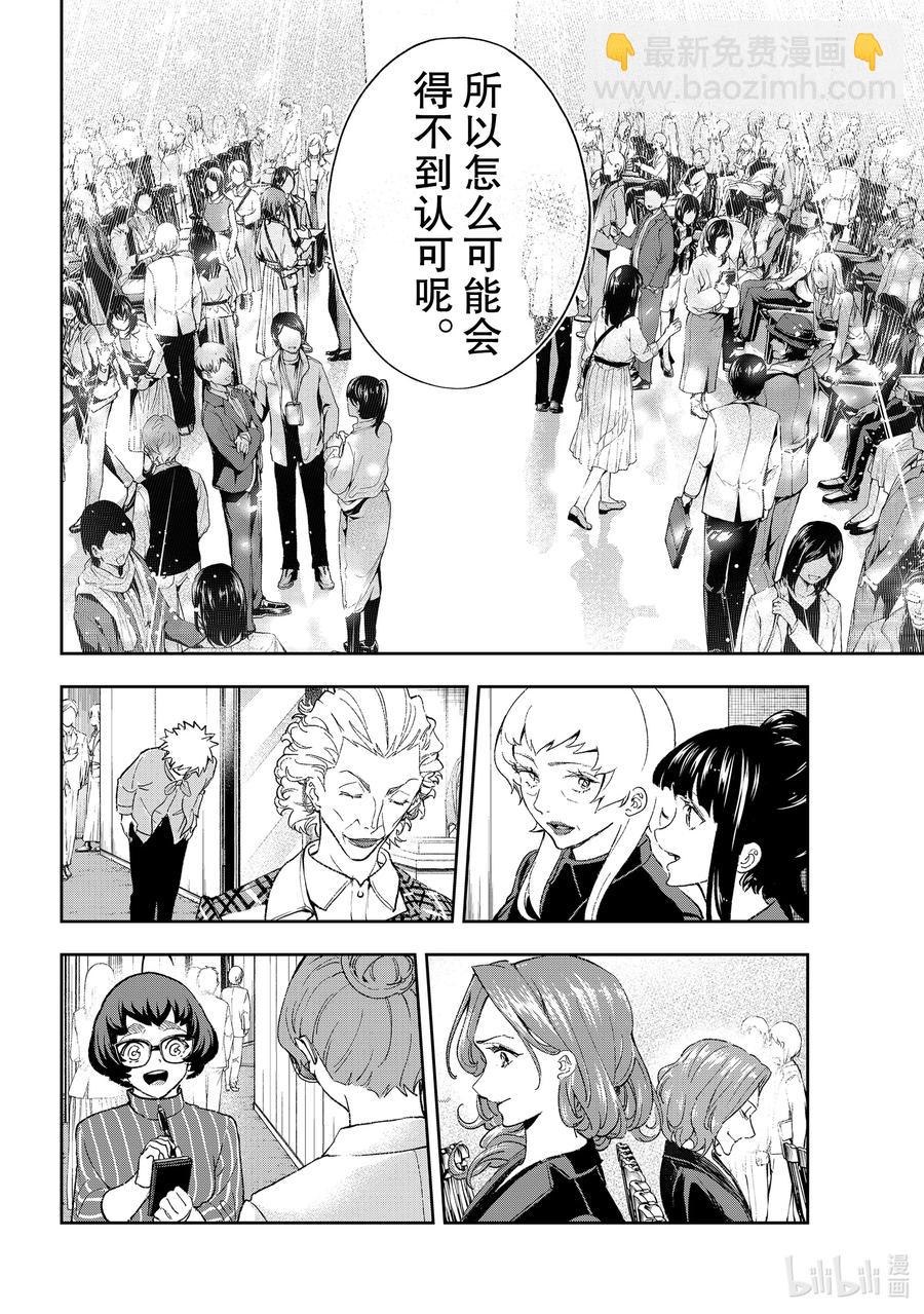 《请在伸展台上微笑》193 请在伸展台上微笑 第30页