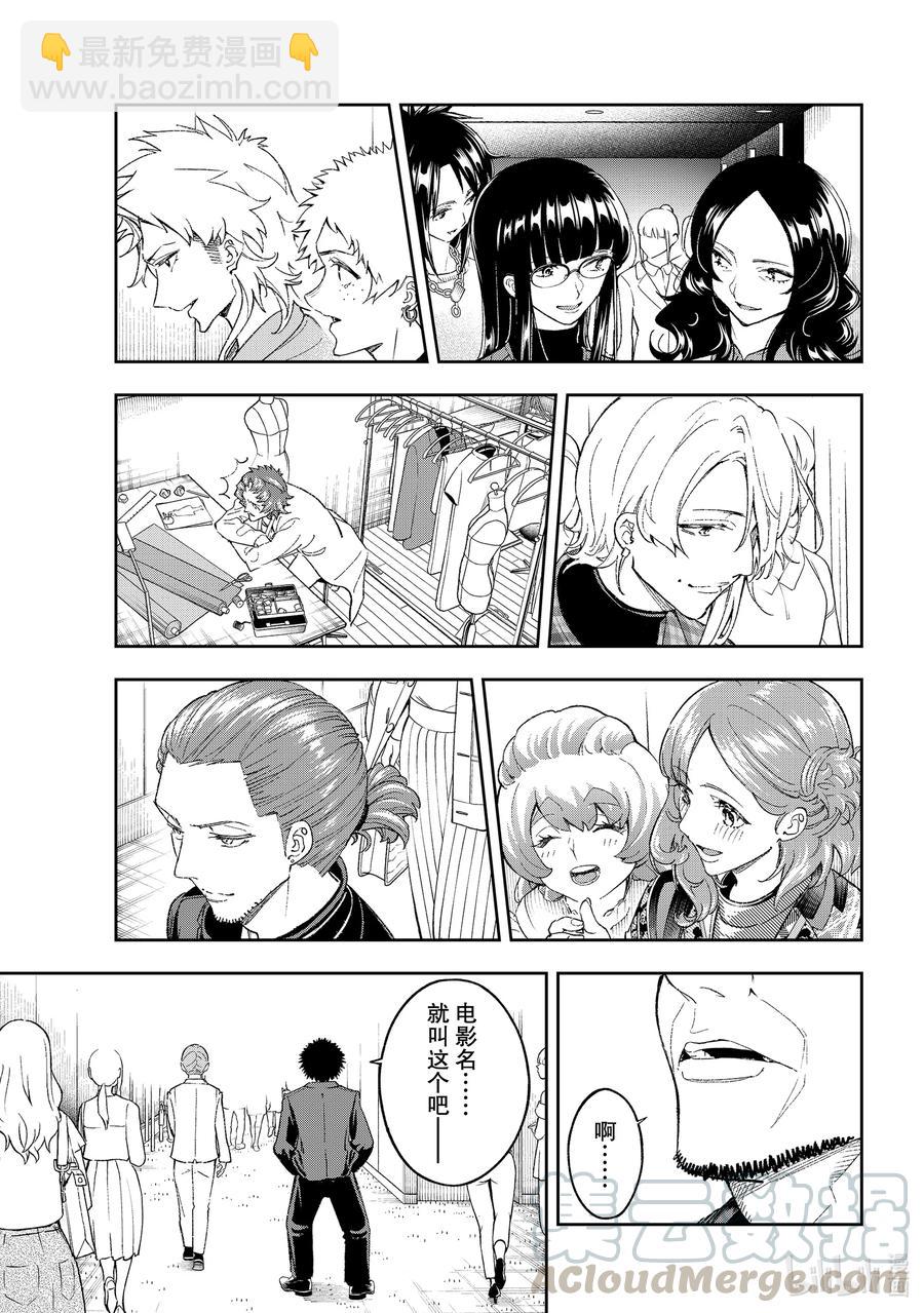《请在伸展台上微笑》193 请在伸展台上微笑 第31页
