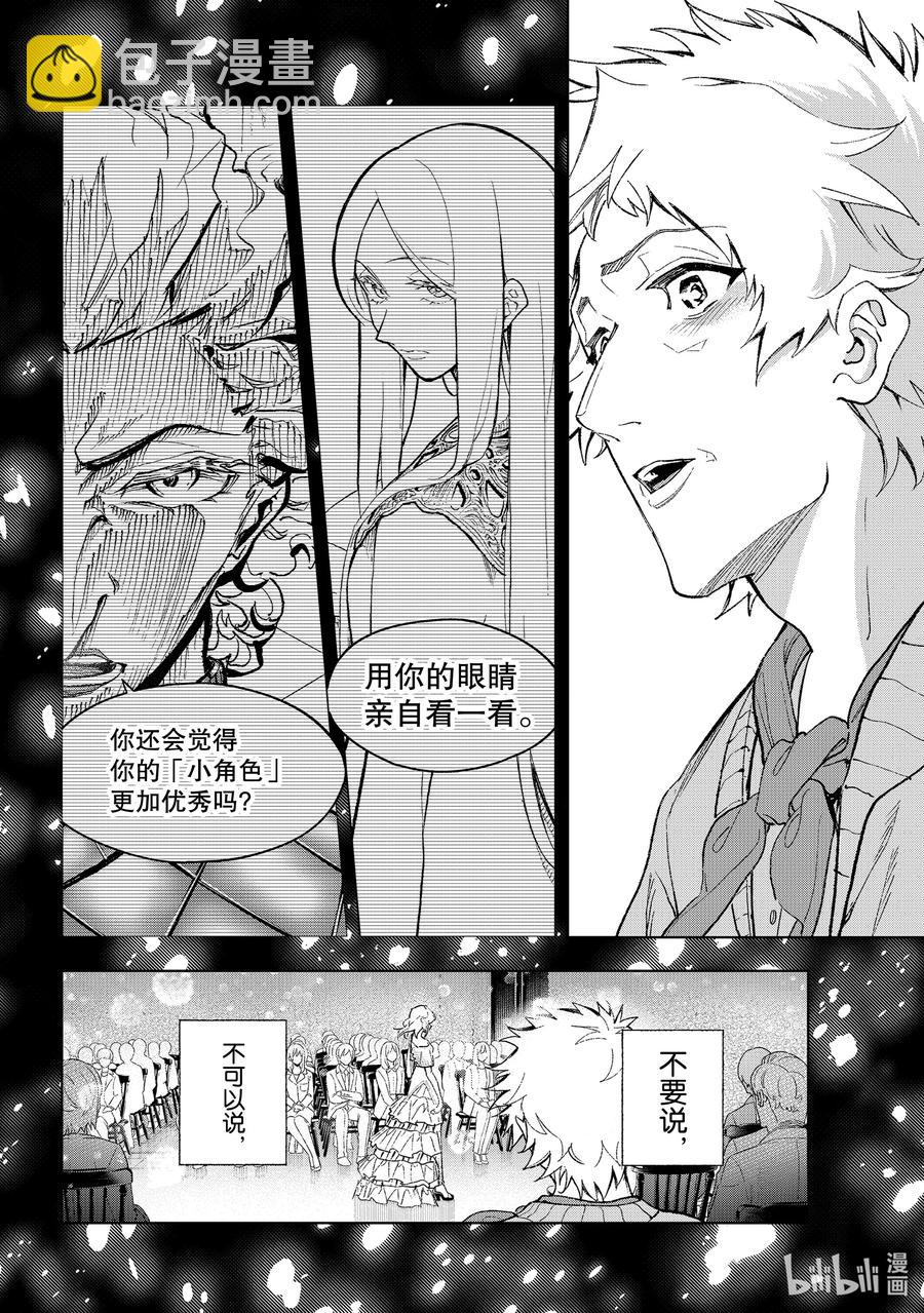 《请在伸展台上微笑》193 请在伸展台上微笑 第4页