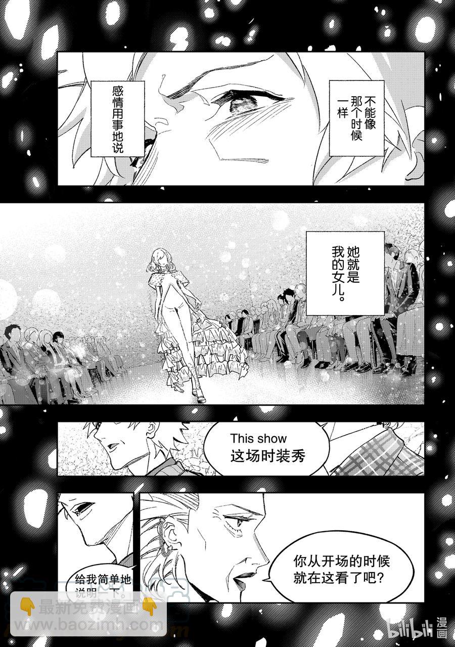 《请在伸展台上微笑》193 请在伸展台上微笑 第5页