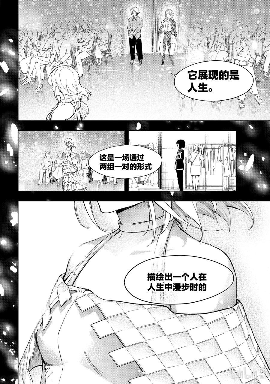《请在伸展台上微笑》193 请在伸展台上微笑 第6页