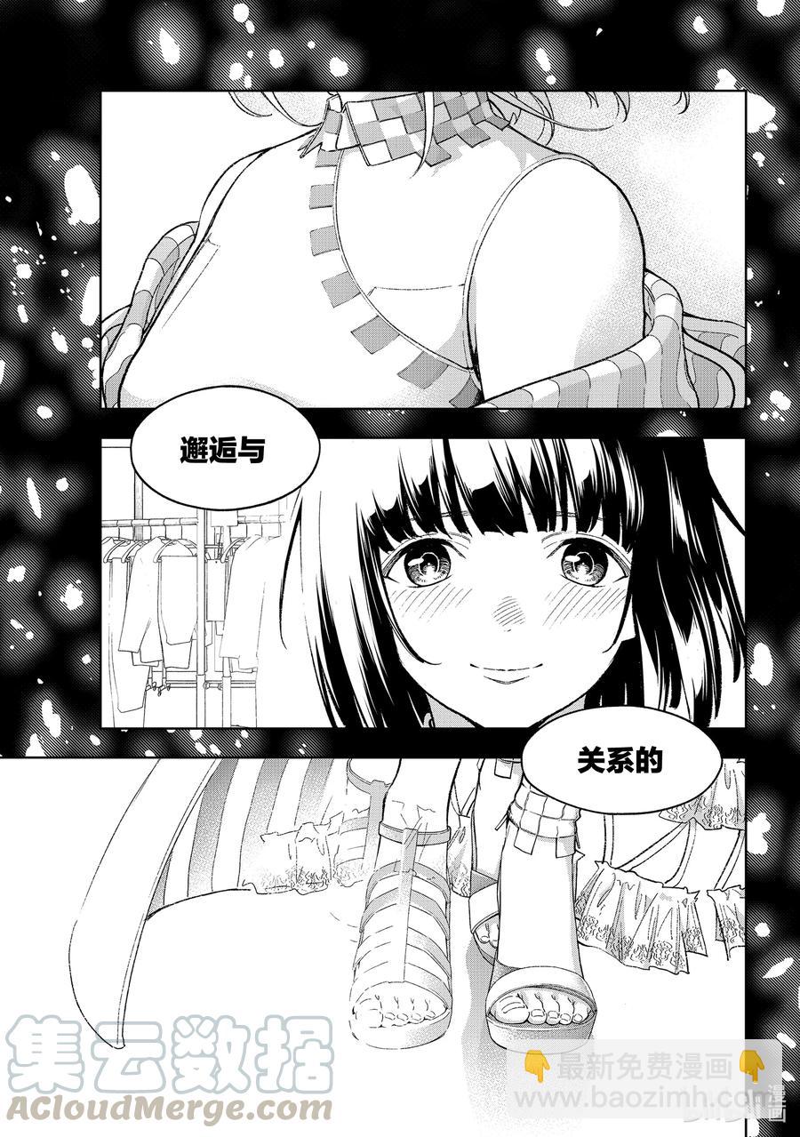 《请在伸展台上微笑》193 请在伸展台上微笑 第7页