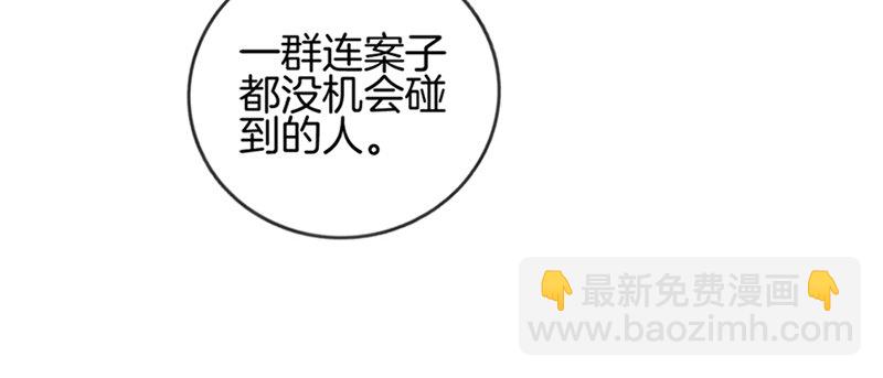 《腹黑少爷撩上我》第三话 威胁 第11页