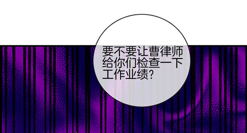 《腹黑少爷撩上我》第三话 威胁 第12页