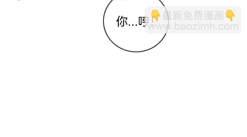 《腹黑少爷撩上我》第三话 威胁 第14页