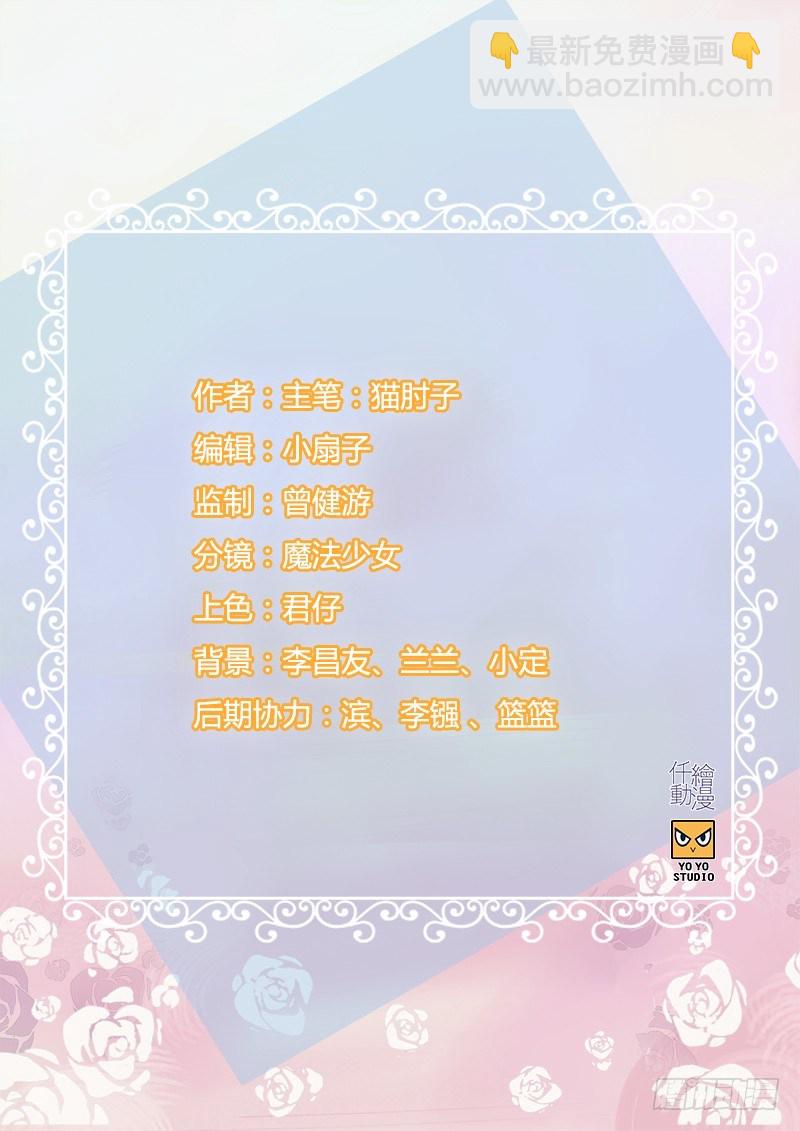 《腹黑少爷撩上我》第三话 威胁 第2页