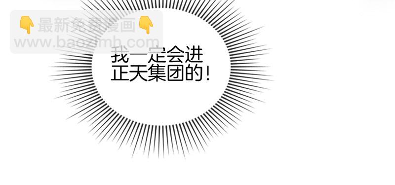 《腹黑少爷撩上我》第三话 威胁 第37页
