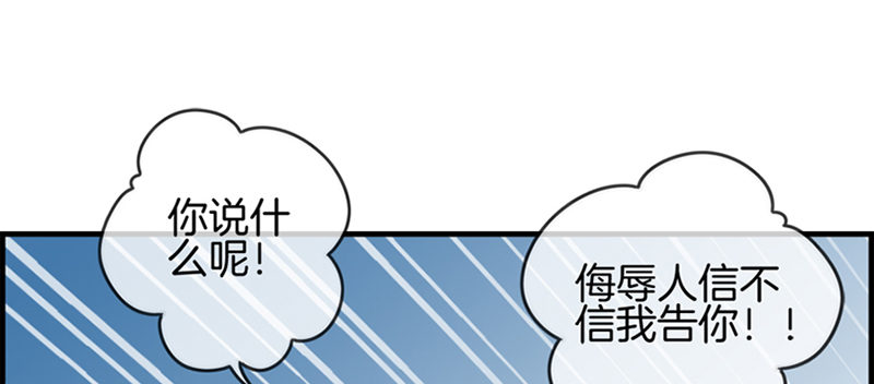 《腹黑少爷撩上我》第三话 威胁 第4页